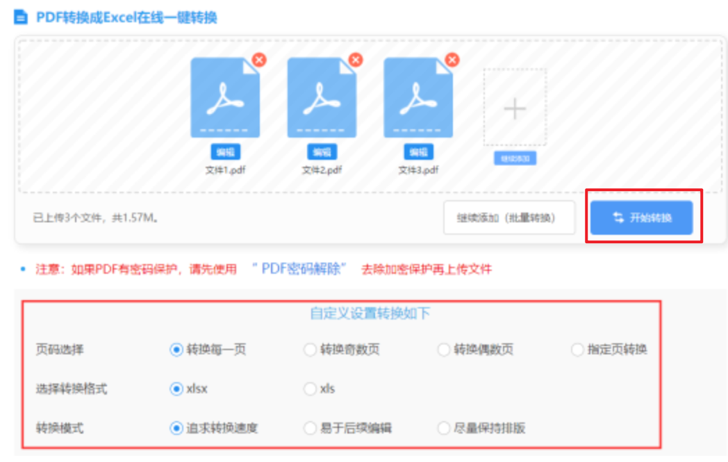 南宫pc使用讲解 - 开始转换